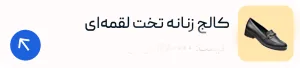 کالج زنانه
